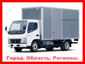 Грузоперевозки Омск,область,регионы. 5т.20м.куб.фургон-изотермический.