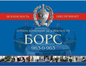Лицензированная охранная фирма