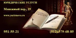 Оформление и юридическое сопровождение сделок с недвижимостью.