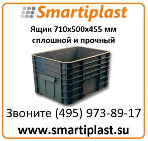 Большой пластиковый ящик артикул 425 размер 710х500х455 мм на 120 литров