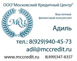 Профессиональная помощь в получении кредита