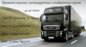 Пермь / в Перми. Доставка грузов на Север РФ, в ХМАО, ЯНАО, Коми. Перевозки негабаритных, нестандартных грузов. МЕЖДУГОРОДНИЕ переезды грузовым автотранспортом.