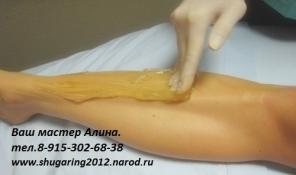 Эпиляция сахарной пастой м. Новые черемушки
