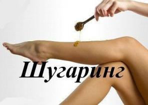 Эпиляция сахарной пастой м. Водный стадион