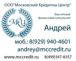 Мы поможем Вам получить кредит!