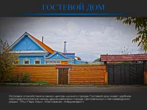 «Гостевой дом» Максимально бюджетное