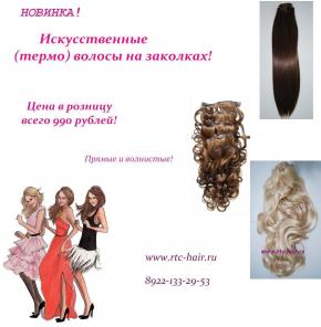        rtc-hair