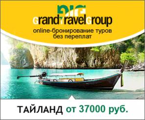   Grand Travel Group   !