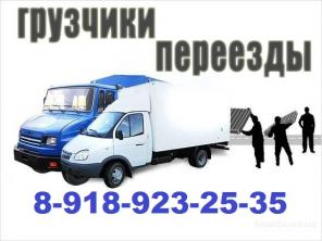 Грузоперевозки, переезды, грузчики, доставка