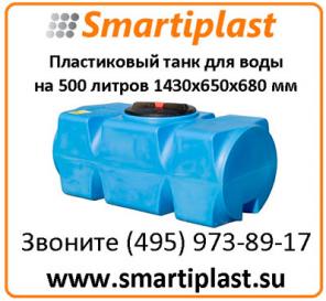 Емкость пластиковая 500 литров Т500ГФК23 танк резервуар горизонтальный 500 л