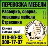 грузоперевозки