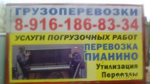 Грузоперевозки пианино -переезды квартир утиль всего