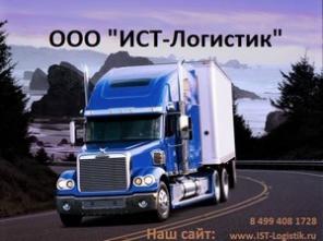 Грузоперевозки по Москве и Московской области.