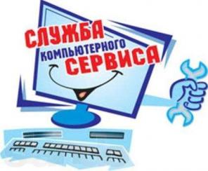 Профессиональная компьютерная помощь