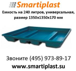 Емкость пластиковая для отходов ПДО-1601 емкости пластиковые пдо 1601