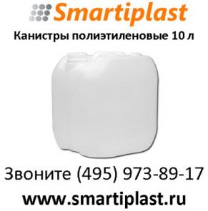 Канистры пластиковые 10 литров в Москве евроканистра пластиковая 10 л