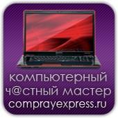 Компьютерный специалист: ремонт ноутбуков всех любых моделей! Гарантия на все работы!