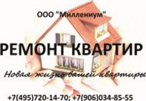 ООО Миллениум (ремонт квартир офисов)