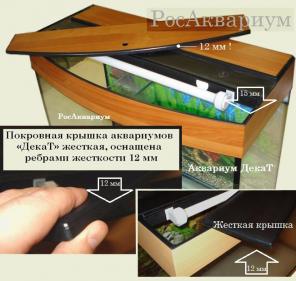 Купить панорамный аквариум