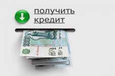 Банковские кредиты. Услуги бесплатно!!!