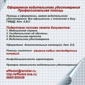 Юридическая помощь водителям.