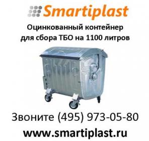 Евроконтейнер оцинкованный 1,1 м3 в Москве