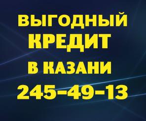 Деньги в кредит под низкий процент