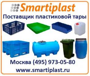 Многооборотная пластиковая тара в Москве