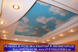 РЕМОНТ КВАРТИР ЗВЕНИГОРОД