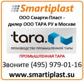 Смарти-Пласт - дилер ООО Тара ру в Москве Железнодорожный