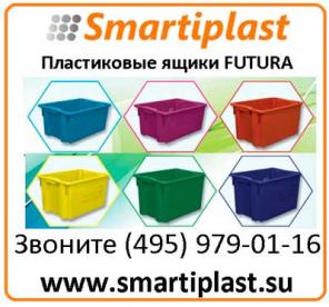 Ящики пластиковые серия Futura ящик вкладываемый Футура