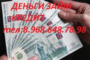 Деньги Займы Кредит