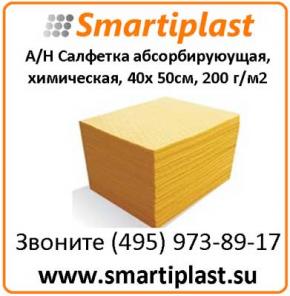 Салфетка абсорбирующая салфетки абсорбирующие Москва