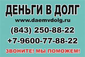 ЗАЙМЫ НАСЕЛЕНИЮ