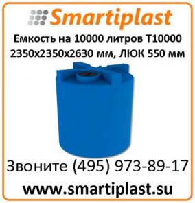 Цилиндрическая емкость 10000 литров, артикул T10000