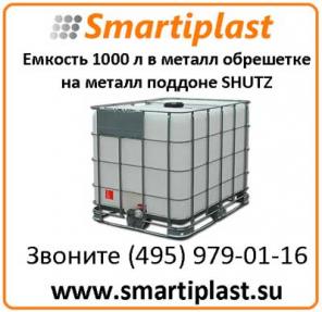 Еврокуб iBC на металлическом поддоне SHUTZ еврокубы