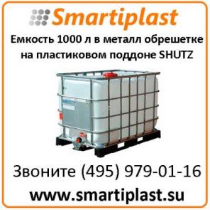 Еврокубы 1000 л IBC на пластиковом поддоне в обрешетке