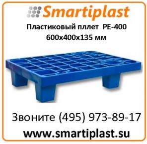 Продаем пластиковые паллеты 600х400 мм паллет 60х40 см
