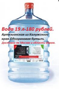 Доставка воды 18,9 литров. Москва и область даром.
