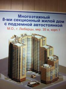 1 комнатная квартира в Люберцах новостройка