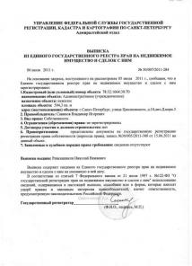 Выписка ЕГРП. Узнать кто собственник недвижимости.