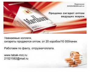 Сигареты Купить Интернет Магазин Воронеж