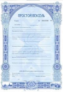 продажа бланков векселей.