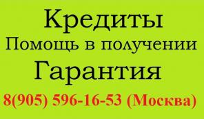 Без предоплаты! Экспресс-кредит! До 650.000руб.В Течении дня!