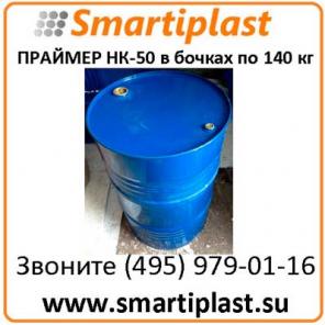 Праймер НК-50 ТУ 5775-001-01297858-95