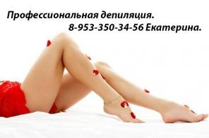 Депиляция (шугаринг, воск)