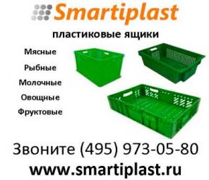 Продажа пластиковых ящиков в Москве