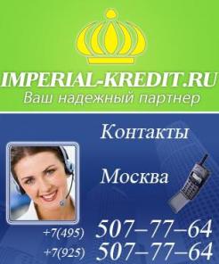 Доступный Кредит Под Залог Недвижимости без 2-НДФЛ