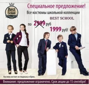 Школьная форма и детская одежда