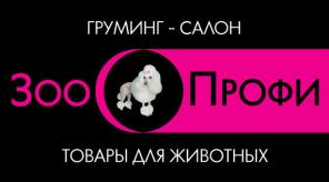 Профессиональная стрижка собак, кошек в салоне ЗооПрофи по умеренным ценам!